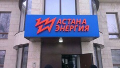 В "Астана-Энергия" объяснили свои расходы после проверки прокуратуры