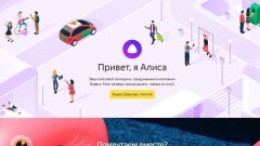 Голосовой помощник "Алиса" заговорит на казахском языке