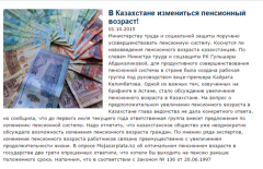 Скандальный баннер об отмене пенсии в Казахстане Комитет связи не нашёл