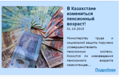 Баннеры об отмене пенсий в Казахстане назвали фейком