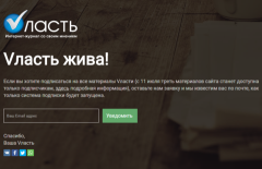 Главный редактор интернет-журнала Vласть нашёл способы сохранить издания