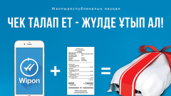 360 теңгенің түбіртегімен Алматы облысының тұрғыны автокөлік ұтып алды. Жаңалықтарға шолу