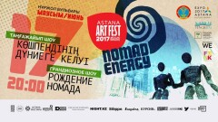 В Астане стартует Международный фестиваль современного искусства – Astana Art Fest-2017