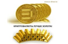 5 причин, почему криптовалюты лучше, чем золото