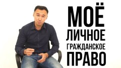 О праве говорить на том языке, на каком хочет, высказался Ануар Нурпеисов