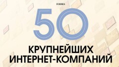 Какие интернет-компании зарабатывают в Казахстане больше всех, посчитал Forbes