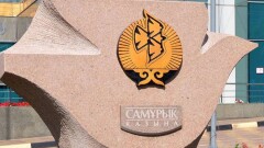 Трансформация "Самрук-Казына" позволила сэкономить более 60 млрд тенге