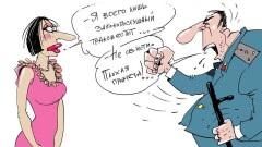 Трансвестит, не свисти!