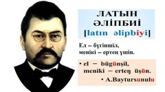 "Біз латыншаға көшеміз бе" – дегенді емес, "Қалай көшеміз?" – деген мәселені талқылауымыз керек