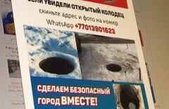 В Темиртау открытые люки колодцев закрывают через соцсети