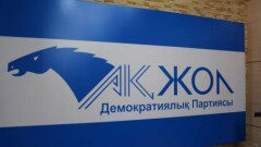 "Ак жол" предложил Сагинтаеву чествовать героев, а не звёзд-однодневок