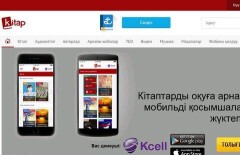 Мобильное приложение Kitap.kz скачали полторы тысячи человек за два дня 