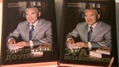 Книгу Президента РК "Эра Независимости" предложили включить в учебную программу