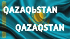 Qazaqьstan или Qazaqstan: Почему переход на латиницу стоит начать с названия страны?