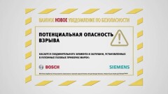 Важная информация для владельцев газовых плит марок BOSCH и SIEMENS