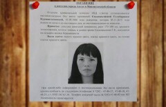 Беременная женщина пропала без вести в Актау