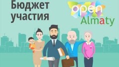 В Алматы продлили срок приёма заявок по проекту "Бюджет участия"