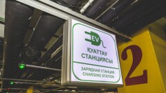 В Алматы появилась общественная зарядная станция для электромобилей 