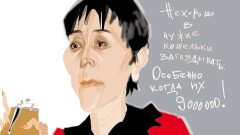 Министр труда в кошельки не заглядывает