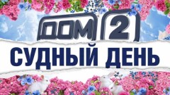 Никакого позора нет - продюсеры "Дома-2" зазывают казахстанцев на кастинг в Усть-Каменогорск
