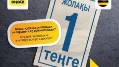 В Алматы с 15 октября абоненты Beeline могут платить по 1 тенге за проезд по "Онай"