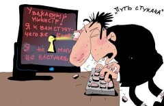 Путь стукача