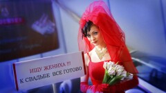 Если замуж не берут. Исповедь старой девы