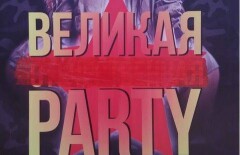 Афиша ночного клуба шокировала жителей Кокшетау