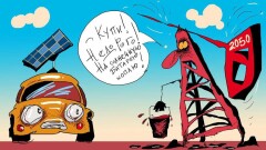 Жизнь без нефти