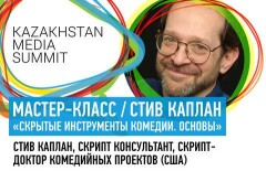 Скрининг международных телевизионных форматов и мастер-класс голливудского скрипт-доктора Стива Каплана
