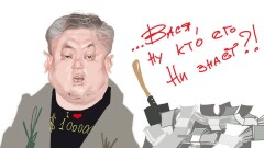 $1 млн и Вася Ни