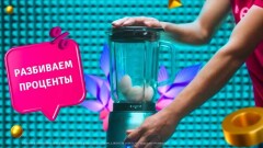 Как купить всё что хочешь и ещё сэкономить. Fortoвые дни возвращаются