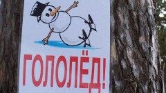 Столичных автолюбителей предупредили о гололёде