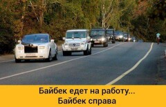 Бауыржан Байбек стал героем "велосипедных" мемов