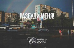 Новый способ просыпаться по утрам придумали в Семее