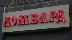 Взять под контроль деятельность ломбардов решили в Казахстане 