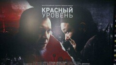 В Астане состоялся специальный предпоказ сериала "Красный уровень" о борьбе с терроризмом
