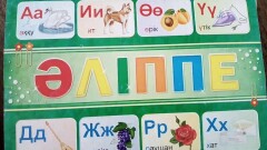 Музыкальную казахскую азбуку создал профессор из Павлодара
