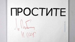 Холст со словом "Простите" и подписью Горбачёва продали за 12 млн рублей