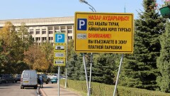 Парковку в Алматы можно оплатить с помощью мобильного телефона