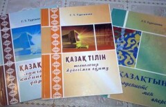 В Москве просят создать центр по изучению казахского языка