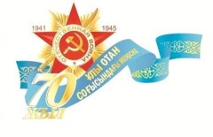Сформирована полная база данных о казахстанцах - ветеранах ВОВ