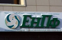 В ЕНПФ скопилось около 6 триллионов тенге
