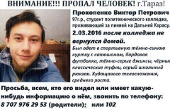 Пропавшего в Таразе Виктора Прокопенко волонтёры ищут с помощью гадалок