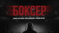 Акан Сатаев ищет актёров на роль Серика Сапиева в фильме "Боксёр"