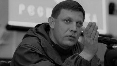 Погиб глава ДНР Александр Захарченко