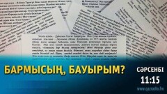 Жақын адамыңыз хабар-ошарсыз жоғалып кетсе, не істеу керек? Нұсқаулық