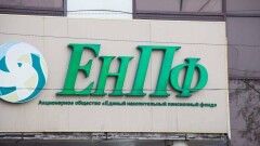 Реальная доходность пенсионных активов в 2019 году составила 1,17%