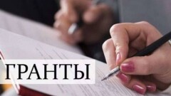 В Казахстане объявили о приёме заявок на инновационные гранты