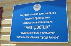 Ребёнка, страдающего диабетом, не принимают в детсад Актобе